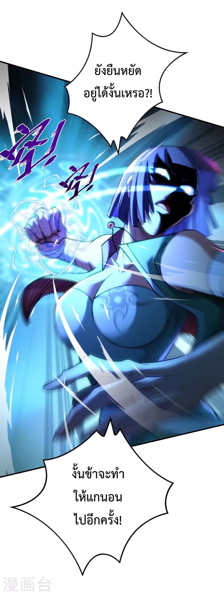 อาจารย์โลลิของข้าเป็นเซียนอมตะ ตอนที่ 9 หน้า 8