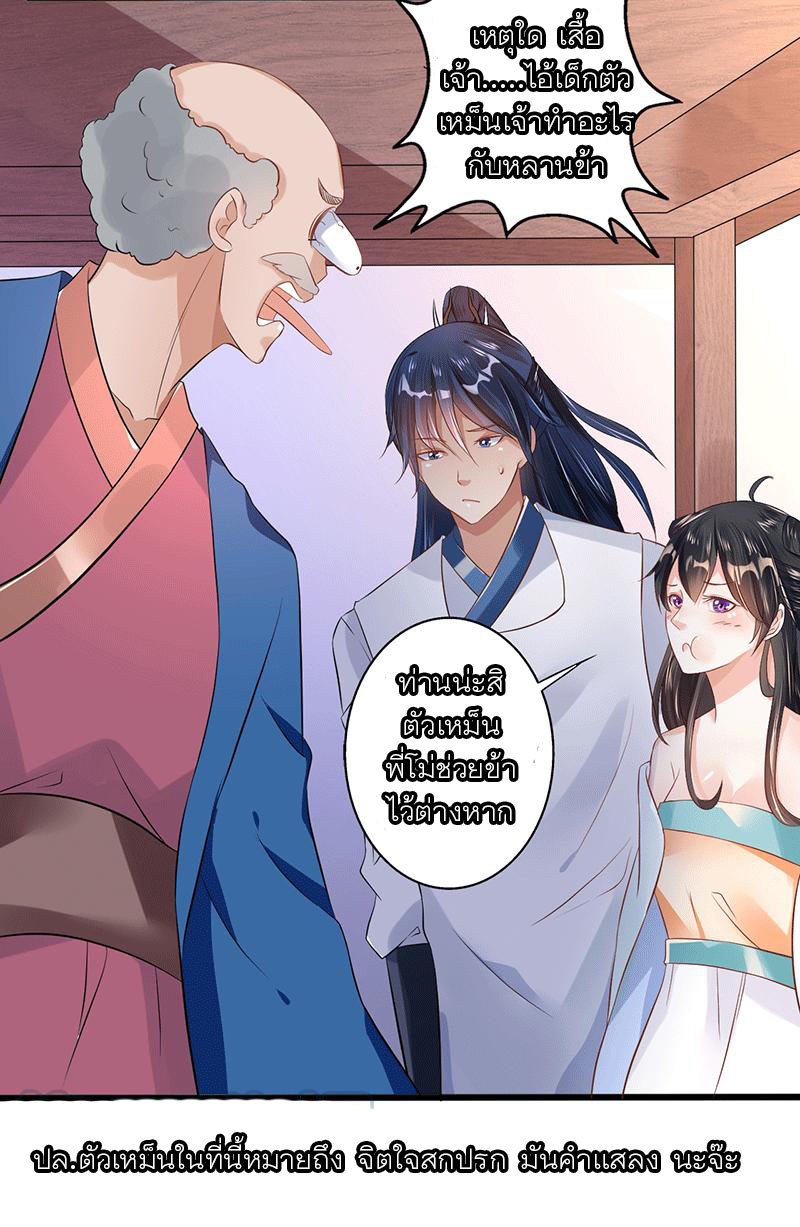 Peerless Scripture of Chaos ตอนที่ 33 หน้า 17