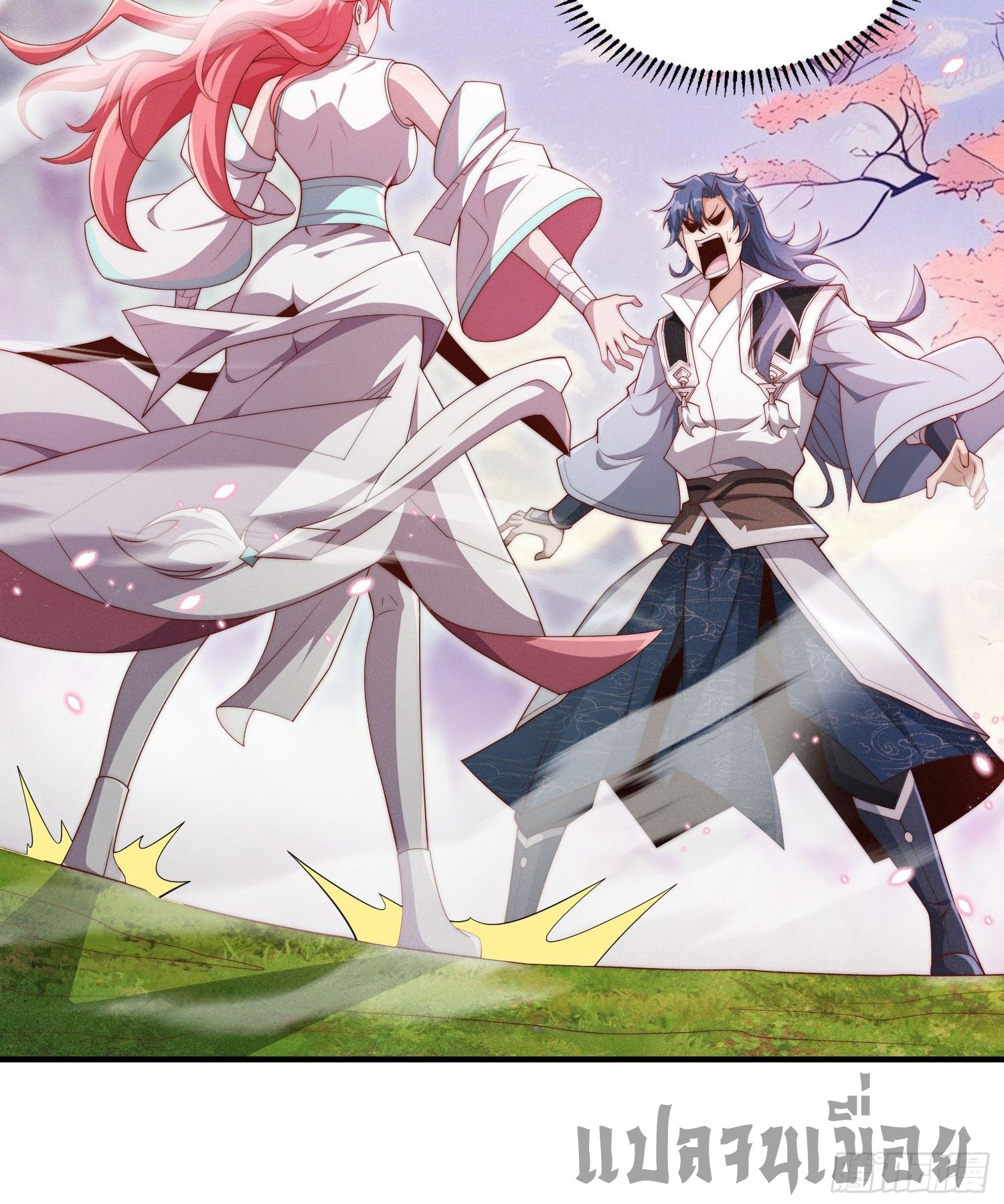 หลอมปราณ 3000 ขั้น : รับจักรพรรดินีเป็นศิษย์ ตอนที่ 9 หน้า 18