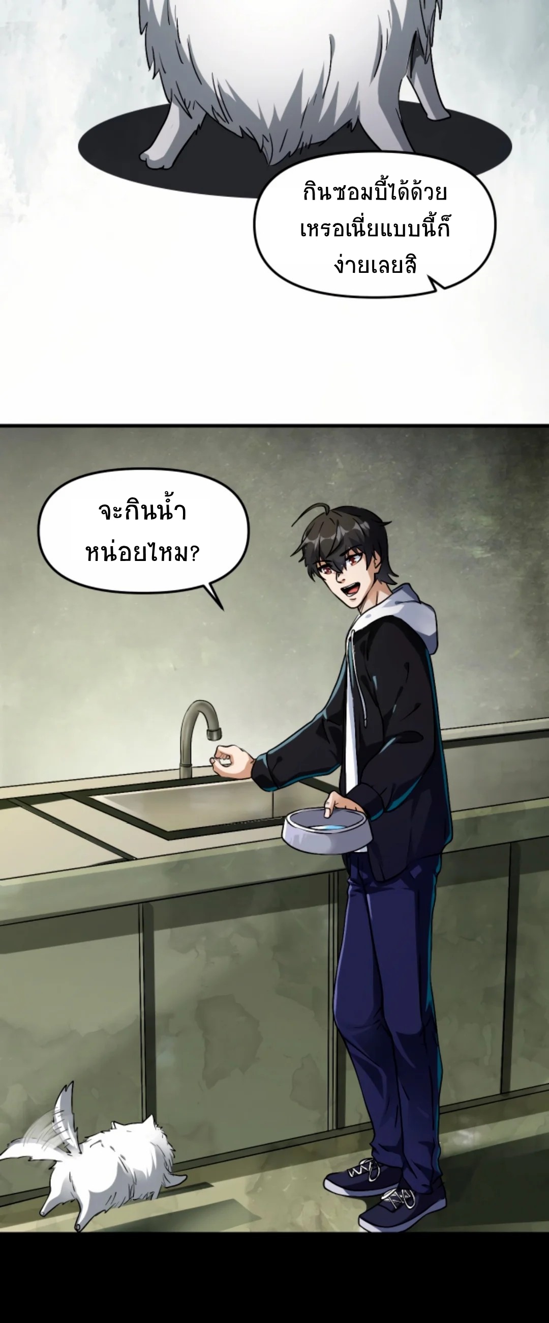 Apocalyptic Survival : I can see hidden clues ตอนที่ 20 หน้า 5