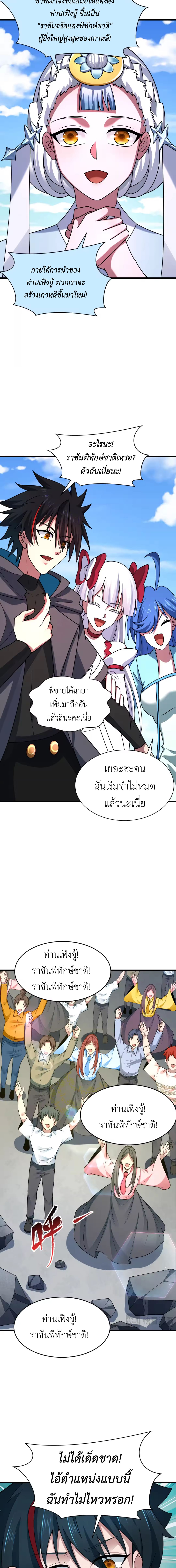 Era of the Haunted - ยุคสมัยแห่งภูตผี ตอนที่ 367 หน้า 12