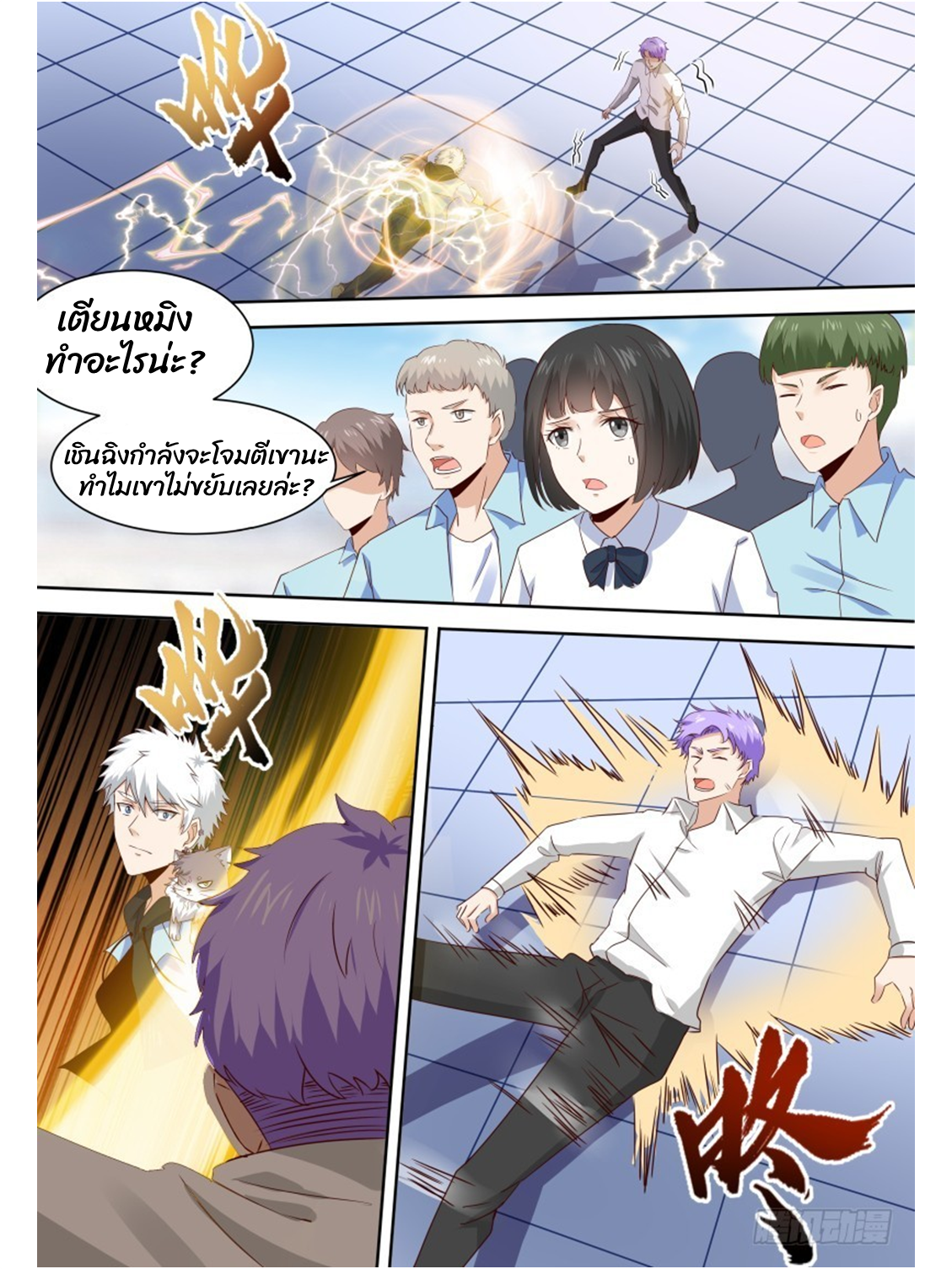 โรงเรียนเทพศิลปะการต่อสู้ ตอนที่ 14 หน้า 8