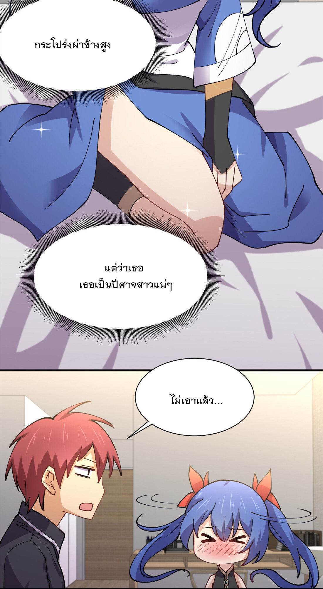 แฟนของผมชื่อหลงอ่าวเทียน ตอนที่ 8 หน้า 18