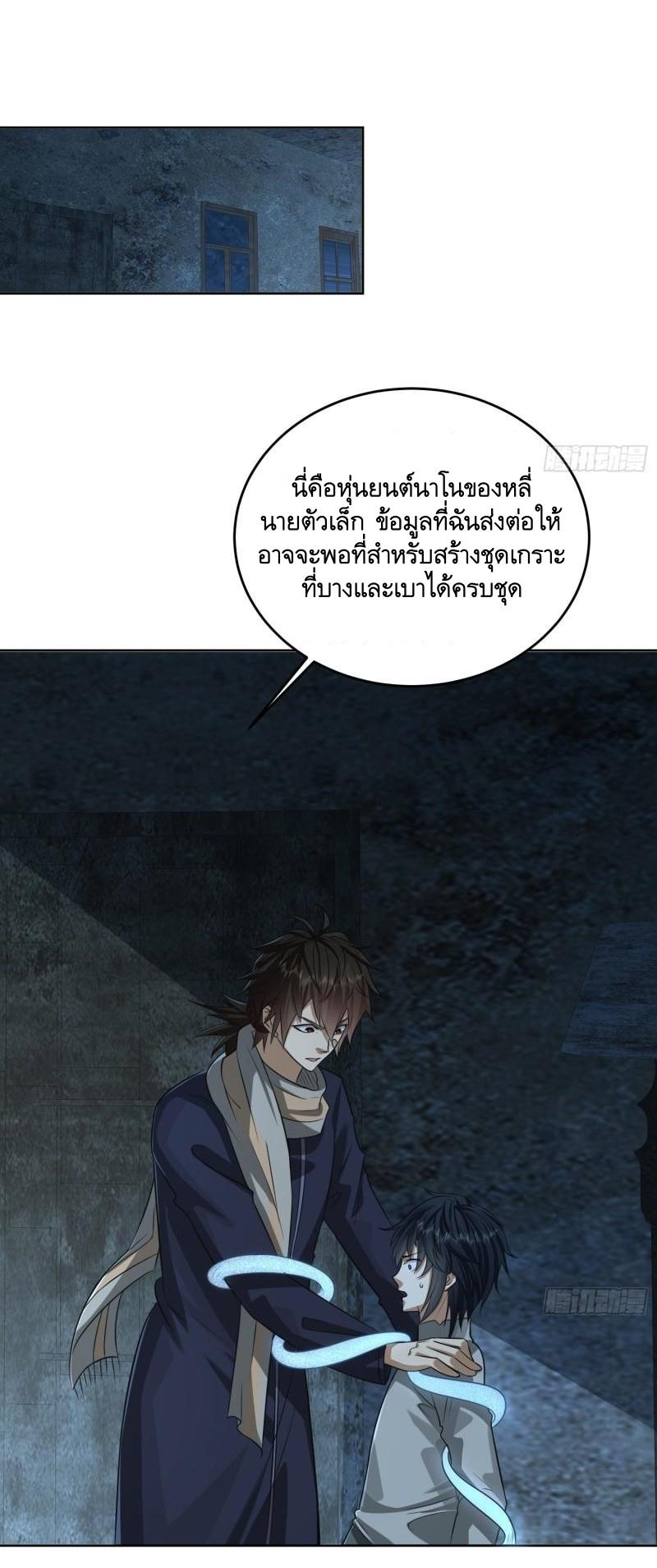 THE FIRST ORDER ตอนที่ 114 หน้า 22