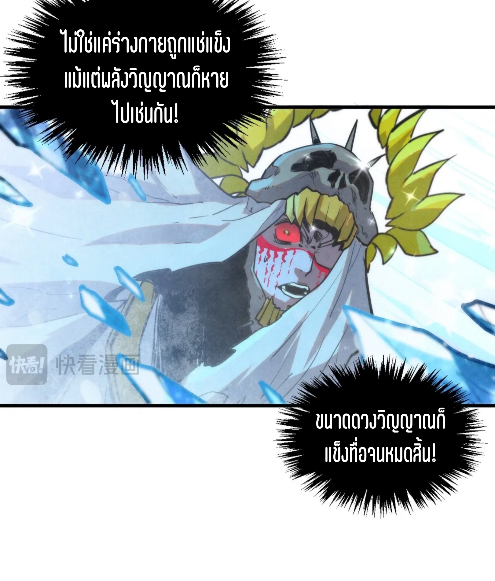 มหาเทพนิรันดร์กาล ตอนที่ 283 หน้า 64