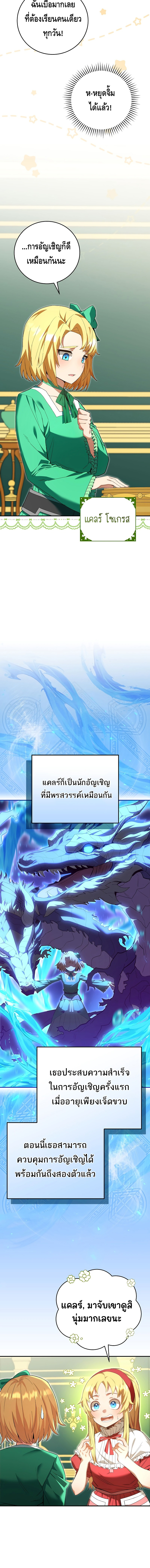 Reincarnated as a Genius Prodigy of a Prestigious Family - อัจฉริยะเกิดใหม่แห่งตระกูลอันทรงเกียรติ ตอนที่ 2 หน้า 9