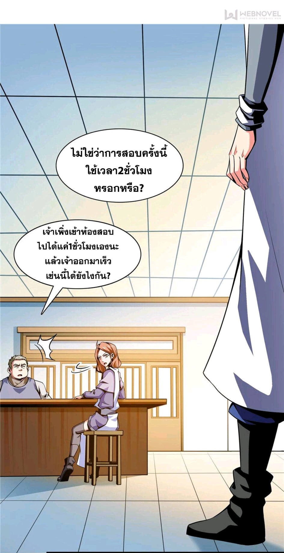 Library Of Heaven's Path ตอนที่ 57 หน้า 15