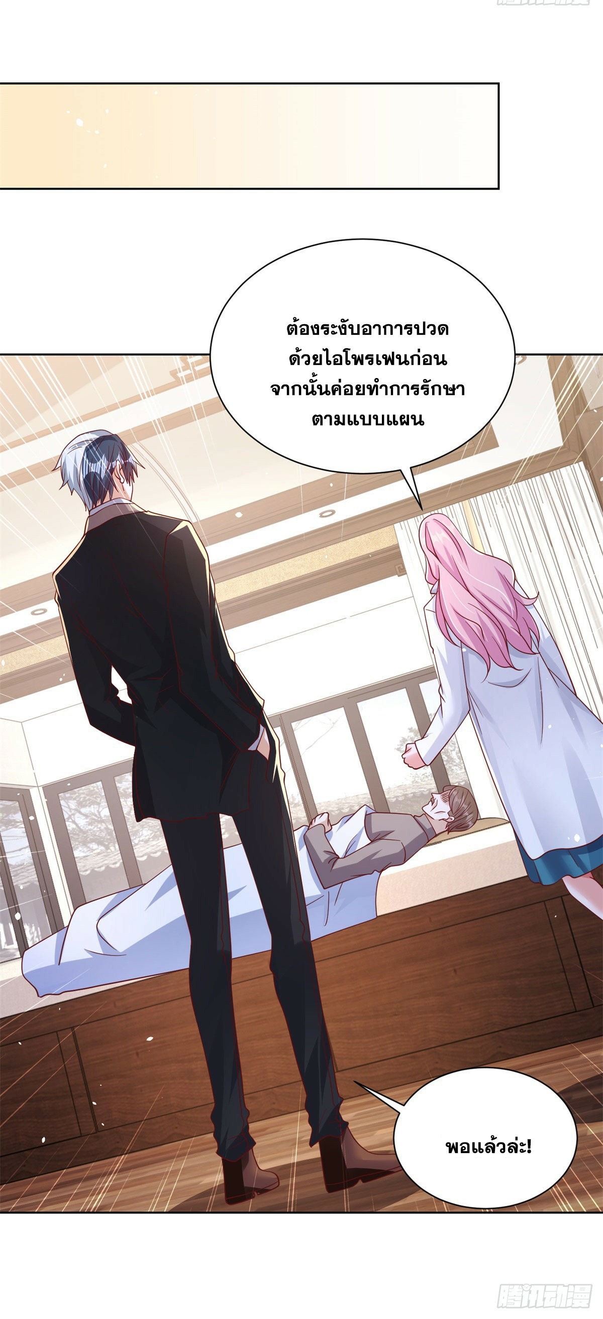 Arch villain วายร้ายระดับเทพ ตอนที่ 44 หน้า 31