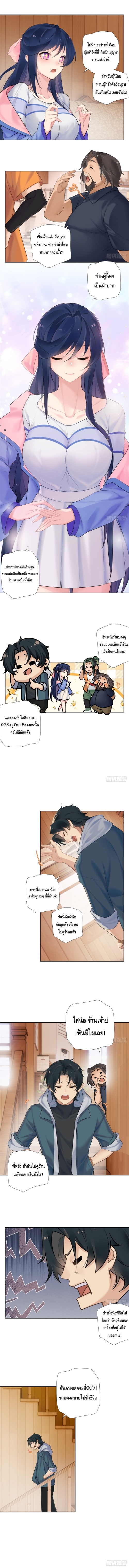 The First Chaos Ever - วันวุ่นๆ ของพ่อหนุ่มจอมยุทธ์ ตอนที่ 3 หน้า 5