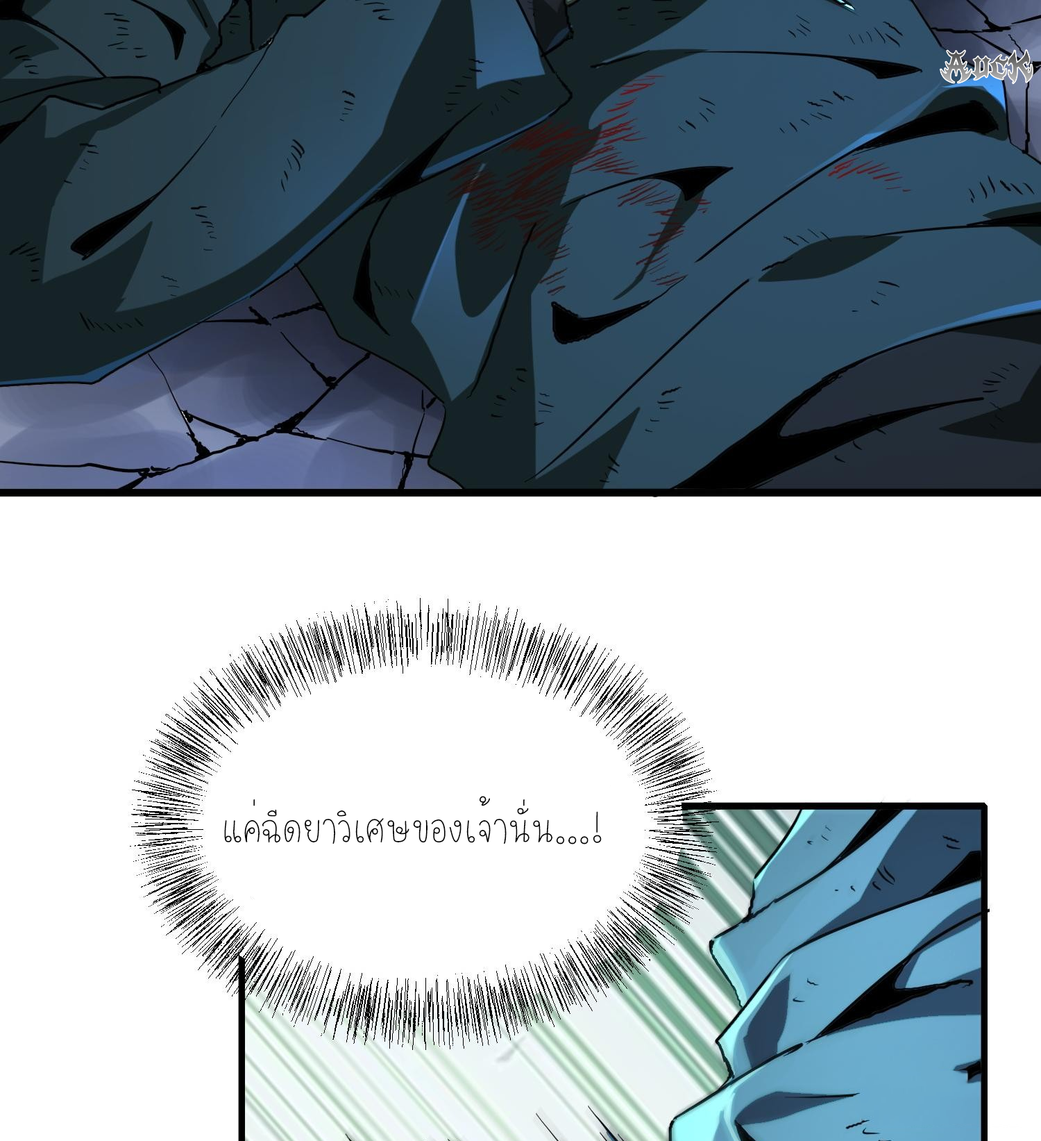 ฉันเป็นปีศาจในดวงดาว ตอนที่ 8 หน้า 61