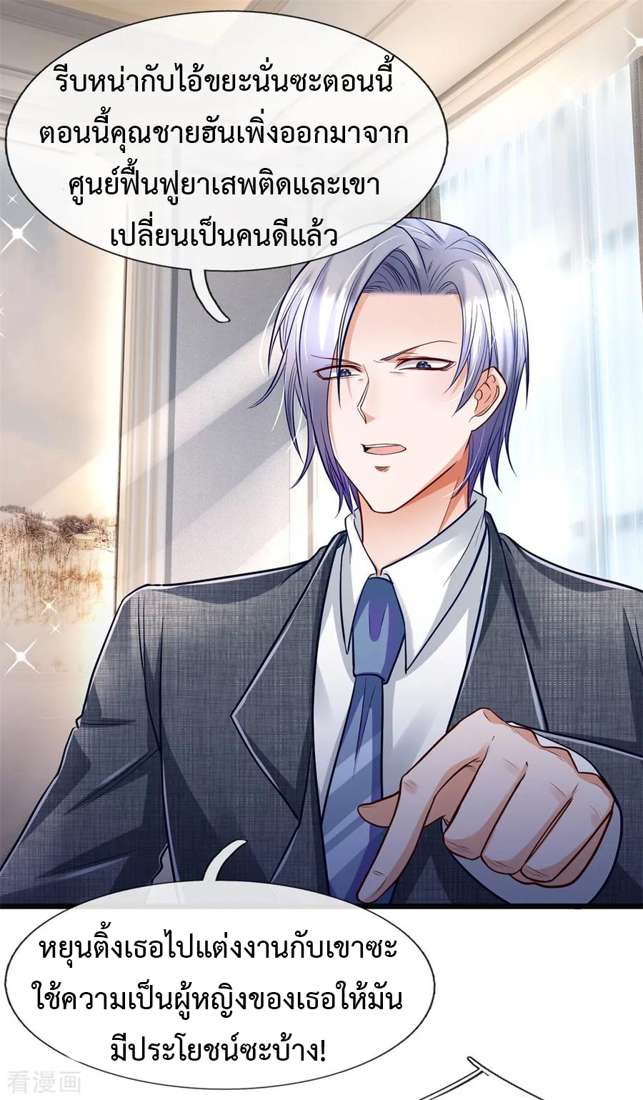 ยอดปรมาจารย์ล้างแค้น ตอนที่ 17 หน้า 8