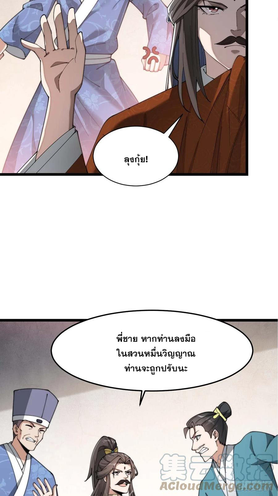 บุรุษที่มีโชค คงไม่ใช่ข้าแล้วแหละ ตอนที่ 7 หน้า 51