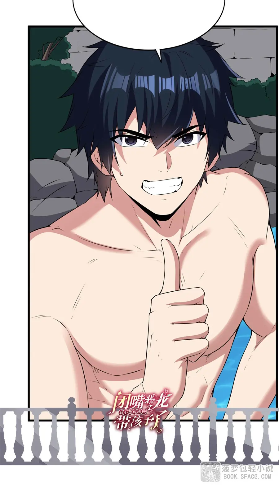 Shut Up, Evil Dragon! I don't want to raise a child with you anymore ตอนที่ 55 หน้า 41