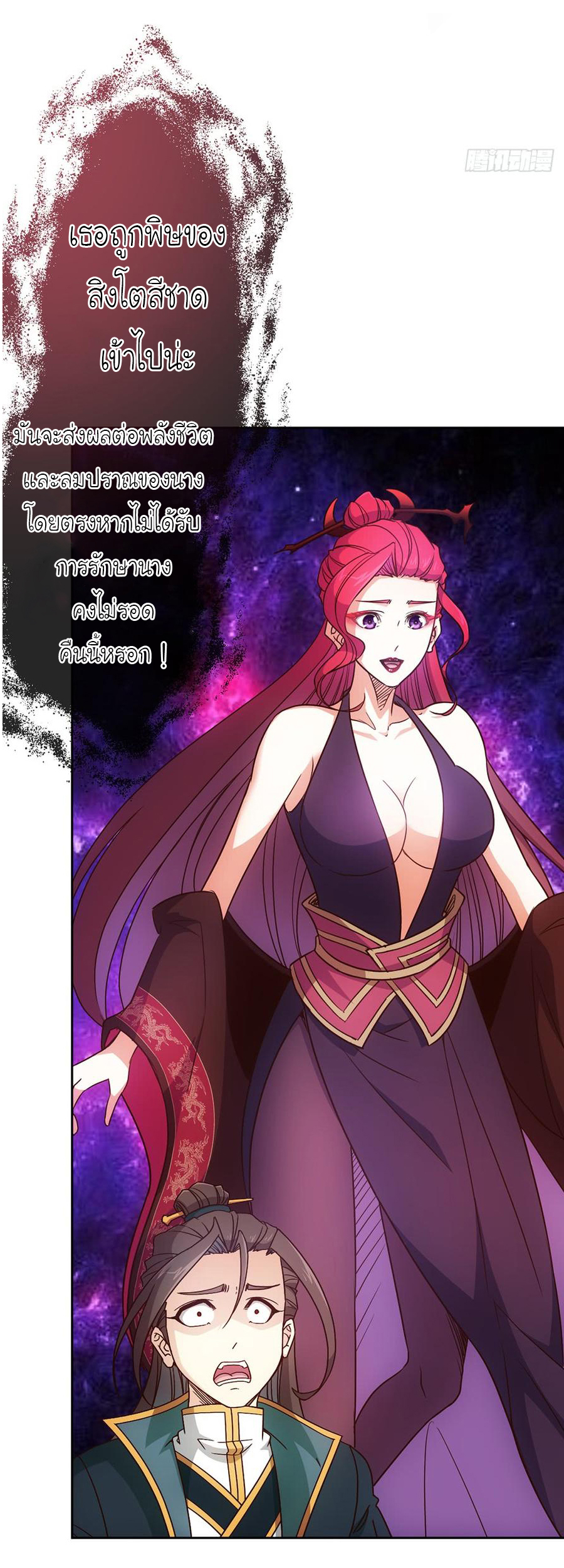 เทพเจ้าหงส์สวรรค์ ตอนที่ 26 หน้า 11