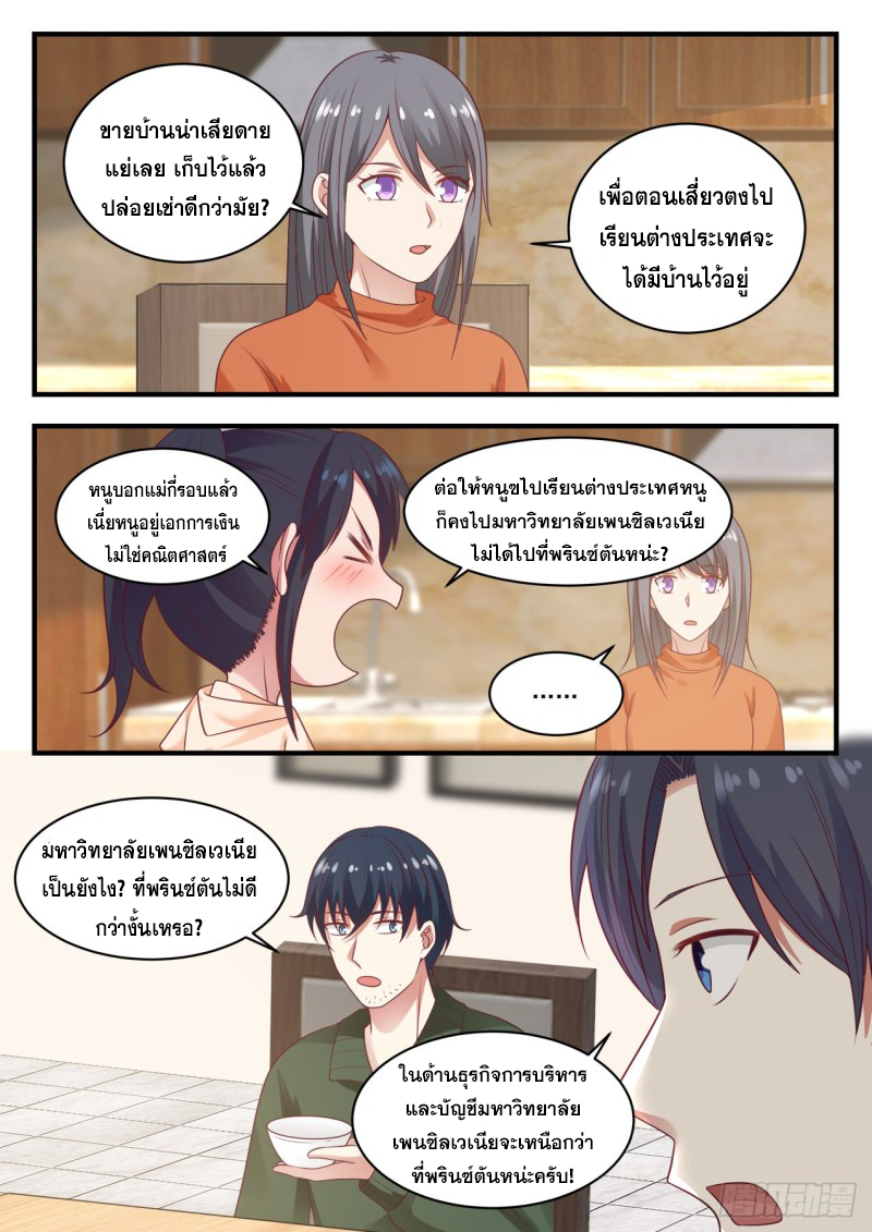 God student ตอนที่ 130 หน้า 11