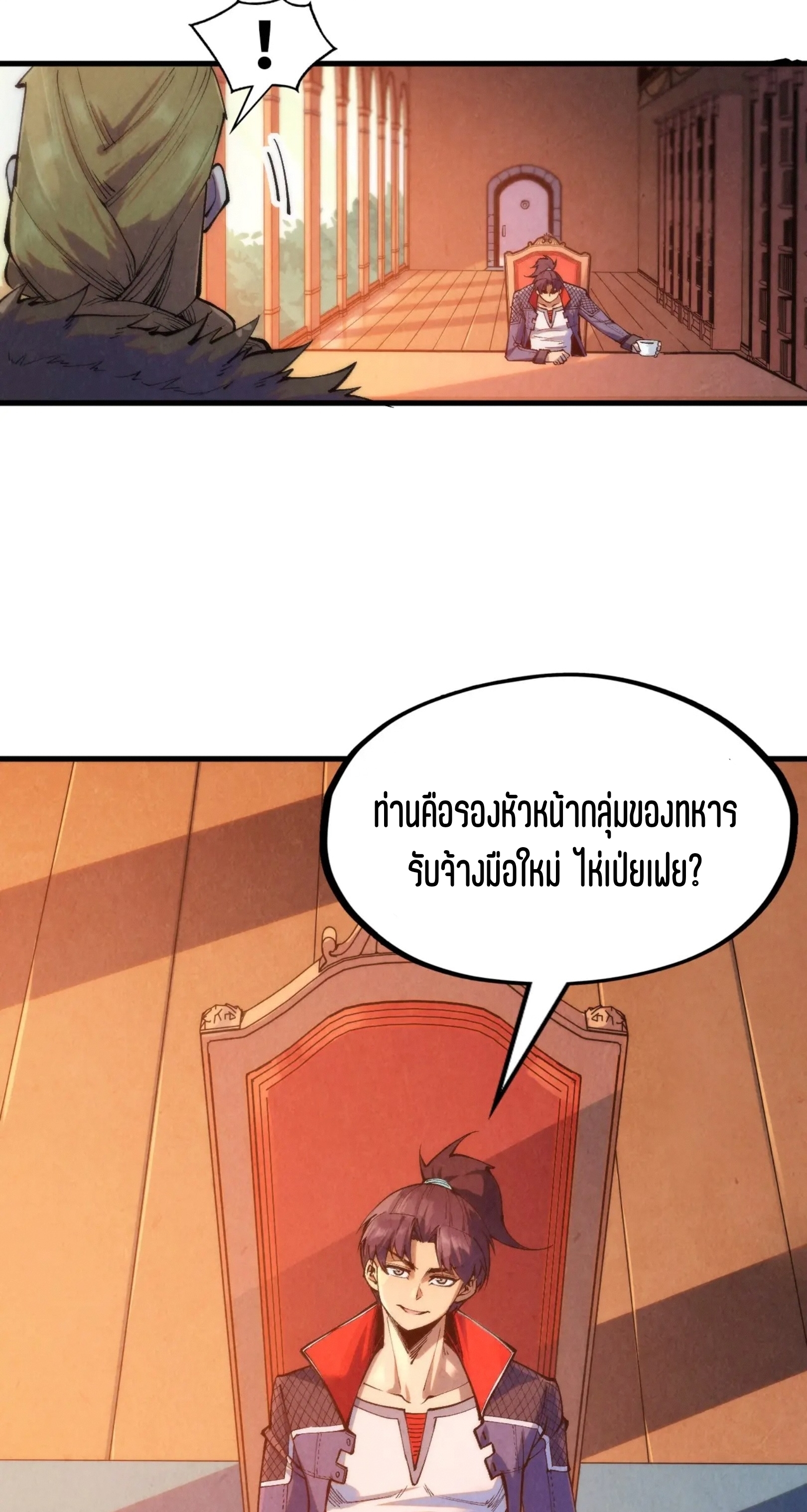 มหาเทพนิรันดร์กาล ตอนที่ 210 หน้า 7