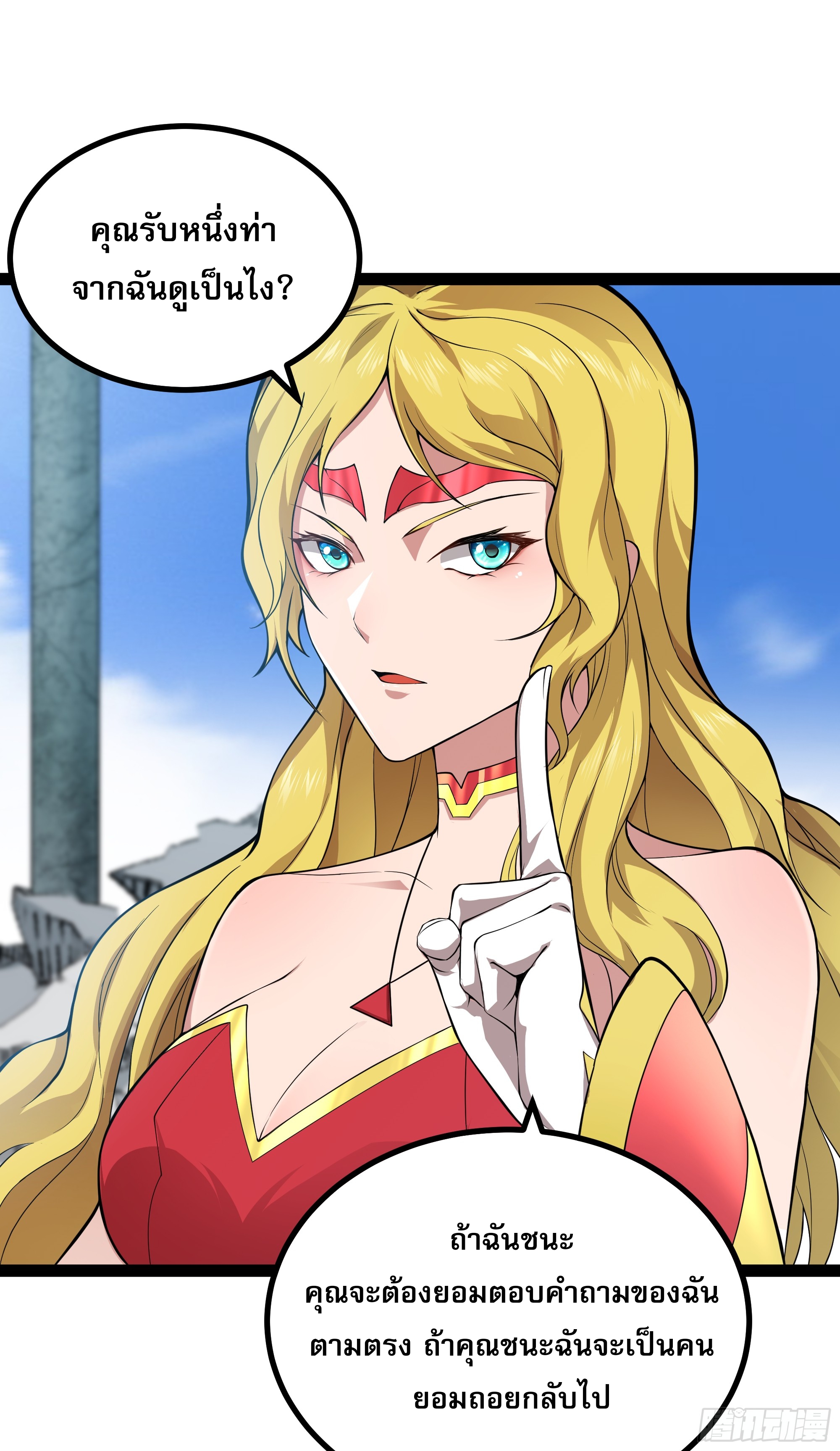 ผู้แข็งแกร่งที่สุดในต่างโลก ตอนที่ 5 หน้า 8