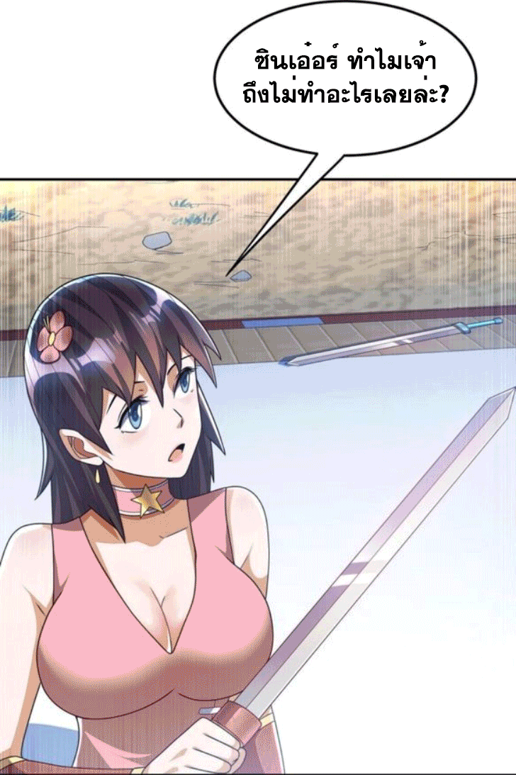 Wu ni ตอนที่ 196 หน้า 19