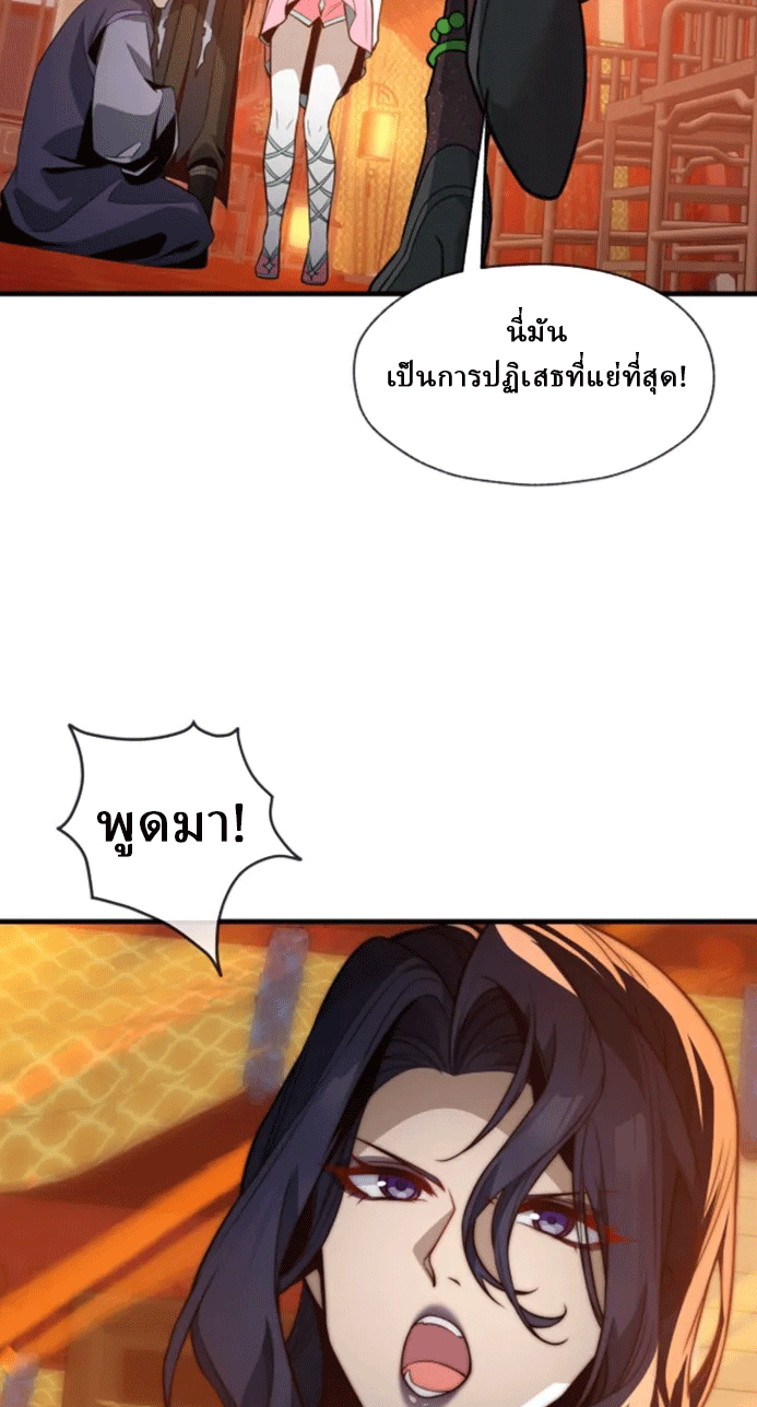 จอมมารสุดแกร่ง ล้างแค้นศิษย์ทรยศ ตอนที่ 71 หน้า 54