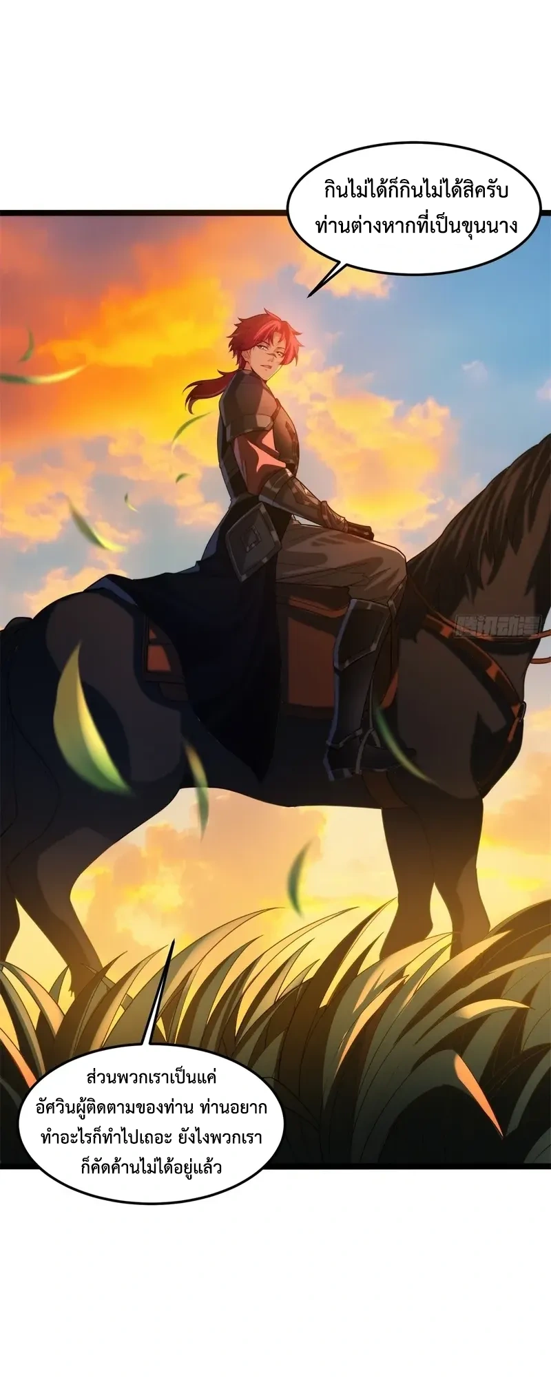 ถูกส่งไปทำไร่นา แต่กลับกลายเป็นจักรพรรดิแห่งจักรวรรดิซะงั้น? - I Just Wanted You to Farm, How Did You Become Emperor of an Empire? ตอนที่ 4 หน้า 17