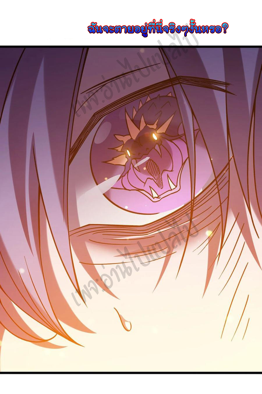 I killed the gods in another world ตอนที่ 21 หน้า 8