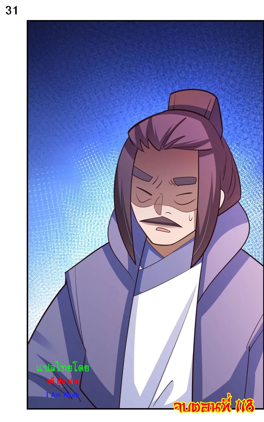 Above All Gods เทพยุทธเหนือเทวะ ตอนที่ 118 หน้า 32