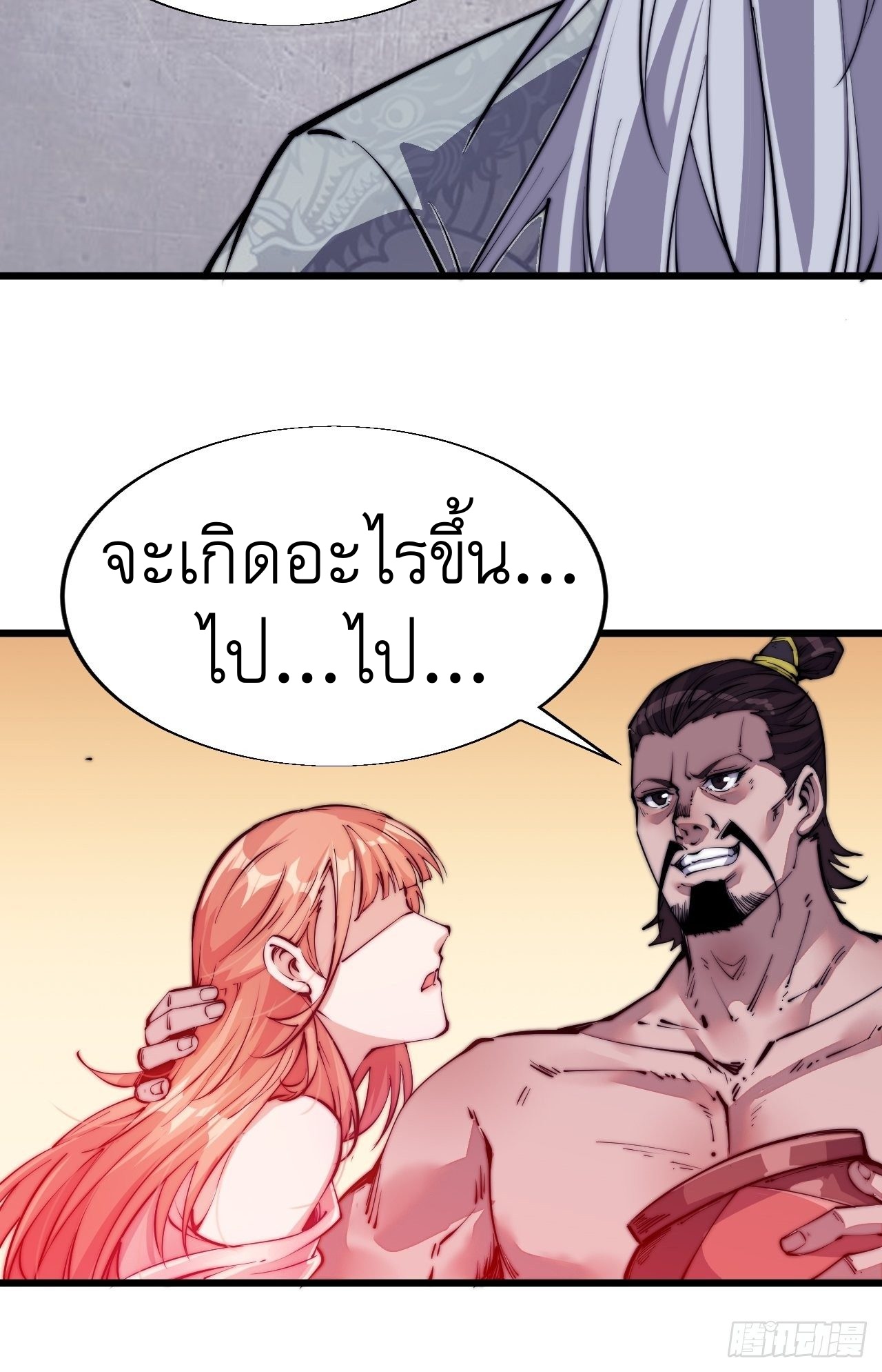 Starting a Mountain ตอนที่ 9 หน้า 20