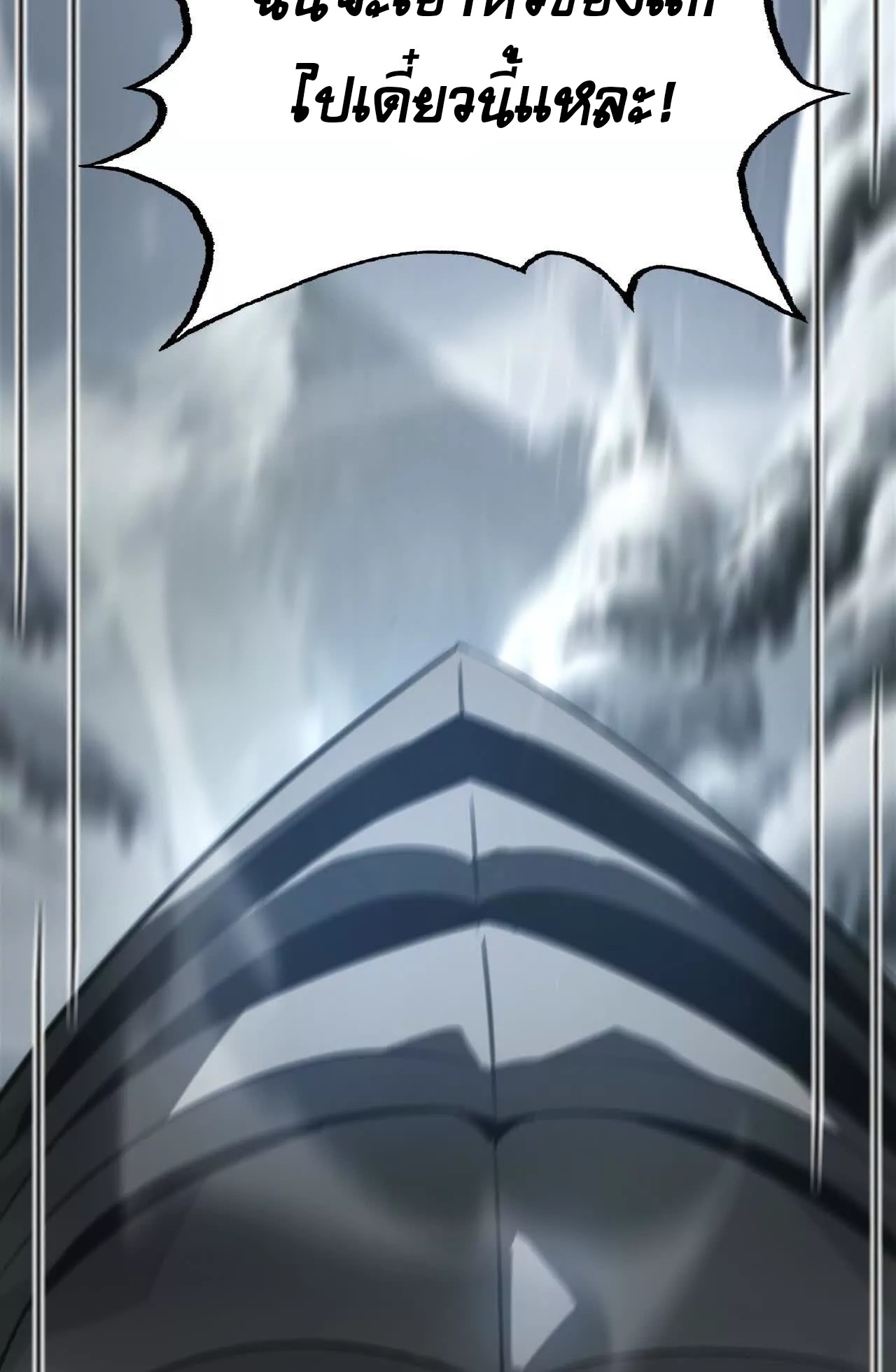 ยอดคน ณ โลกออนไลน์ ตอนที่ 21 หน้า 68