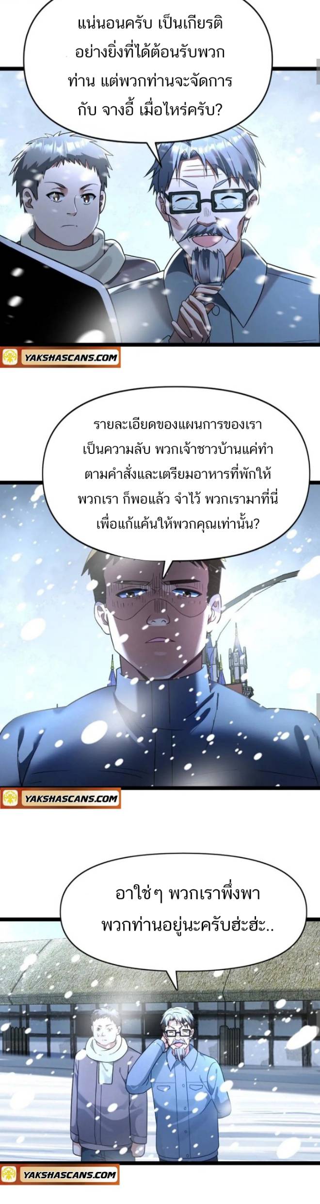 Freezing the World：I Built a Doomsday Safehouse ตอนที่ 165 หน้า 5