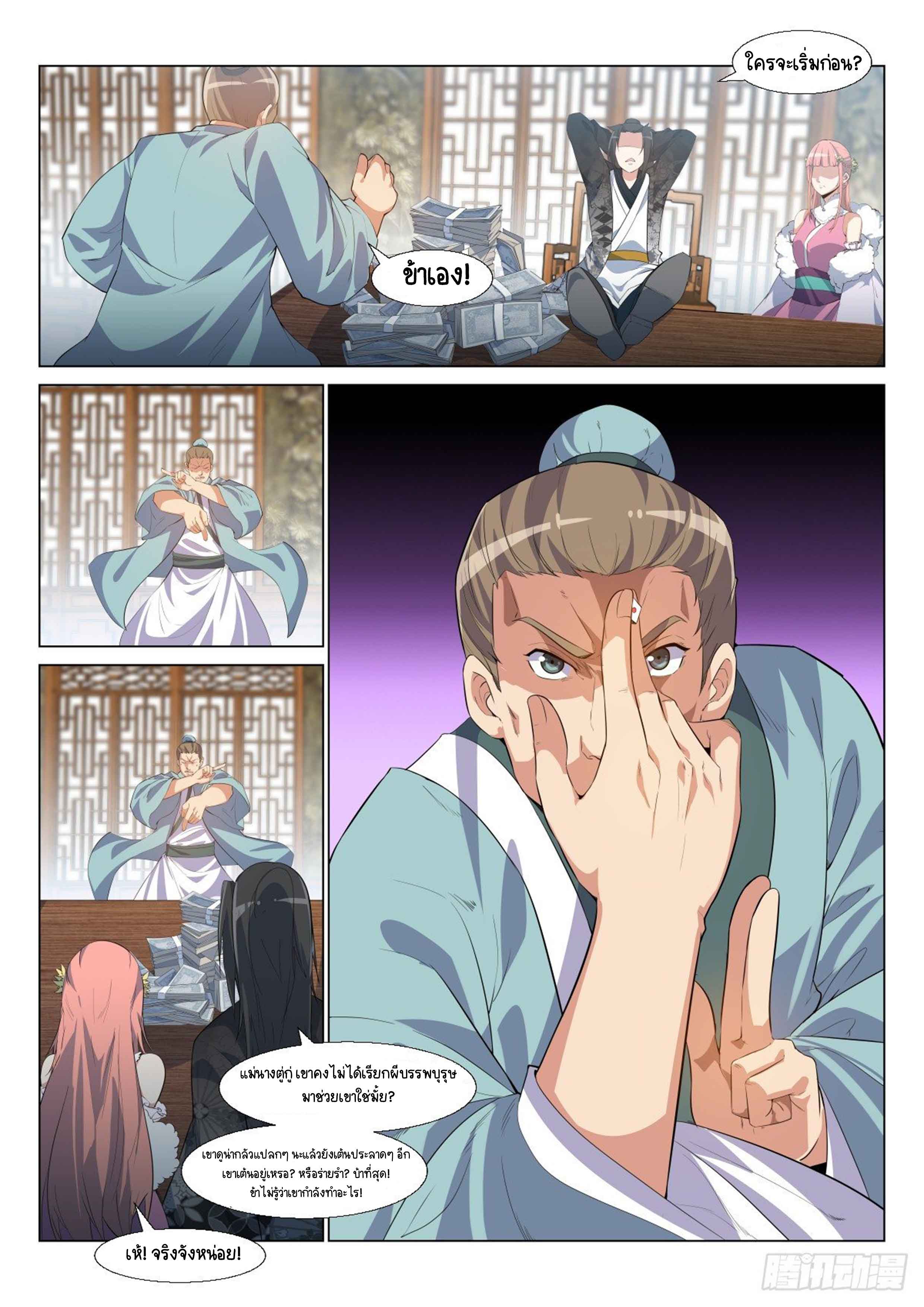 Otherworldly Evil Monarch ตอนที่ 5 หน้า 13