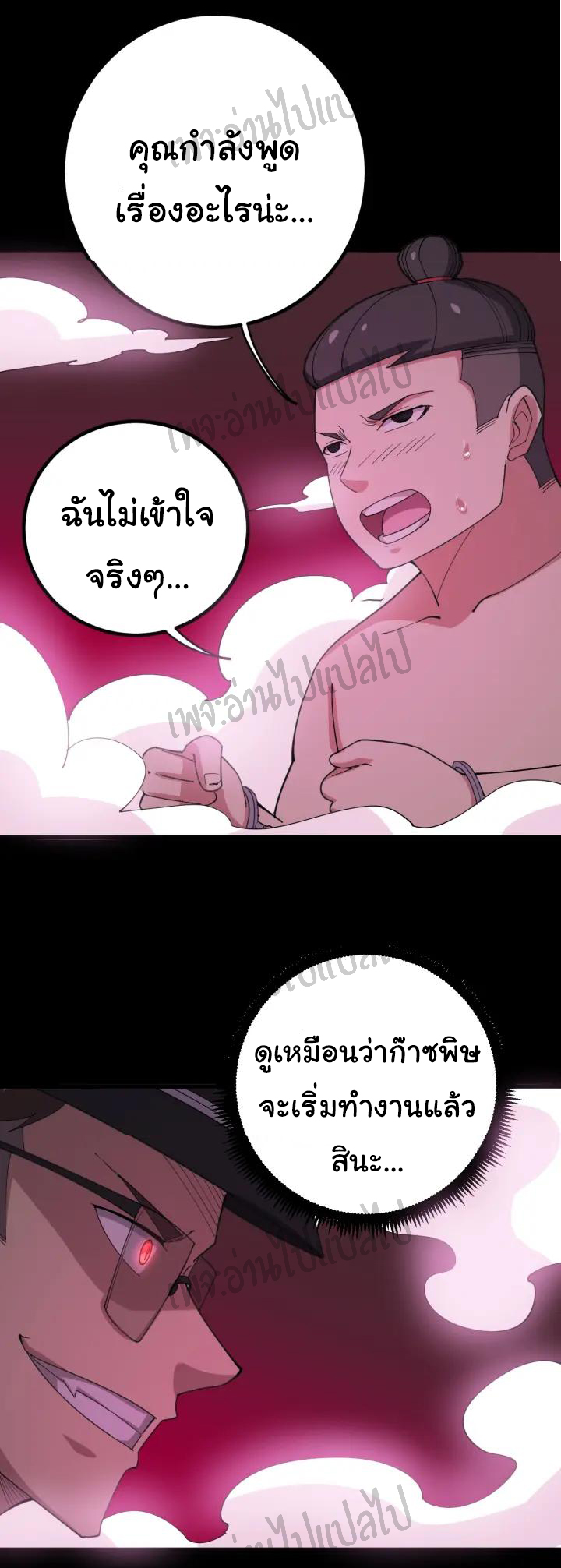 Bad Hand Witch Doctor สุดยอดพ่อมดหมอผี ตอนที่ 76 หน้า 26