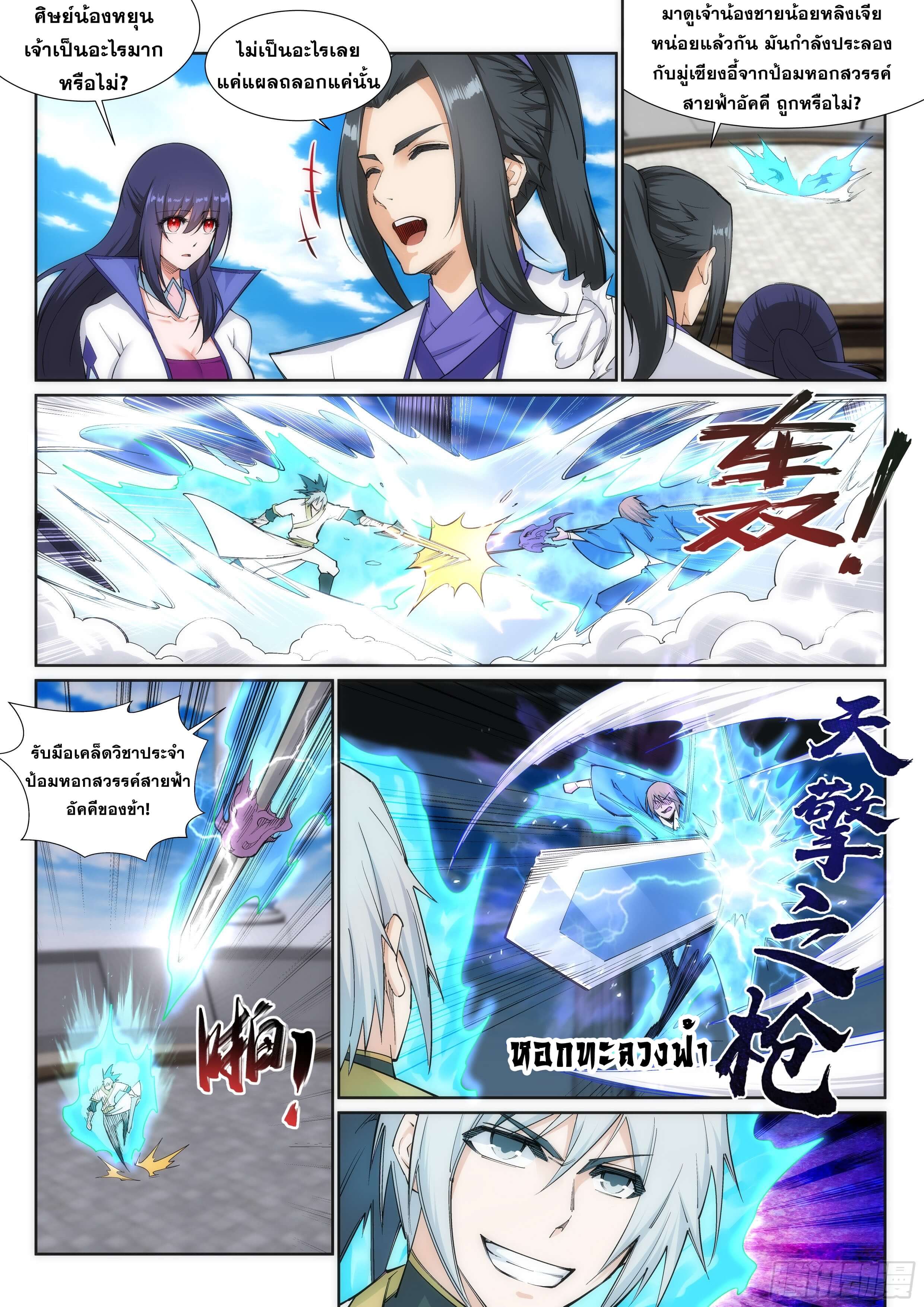 Against the Gods - อสูรพลิกฟ้า ตอนที่ 138 หน้า 7