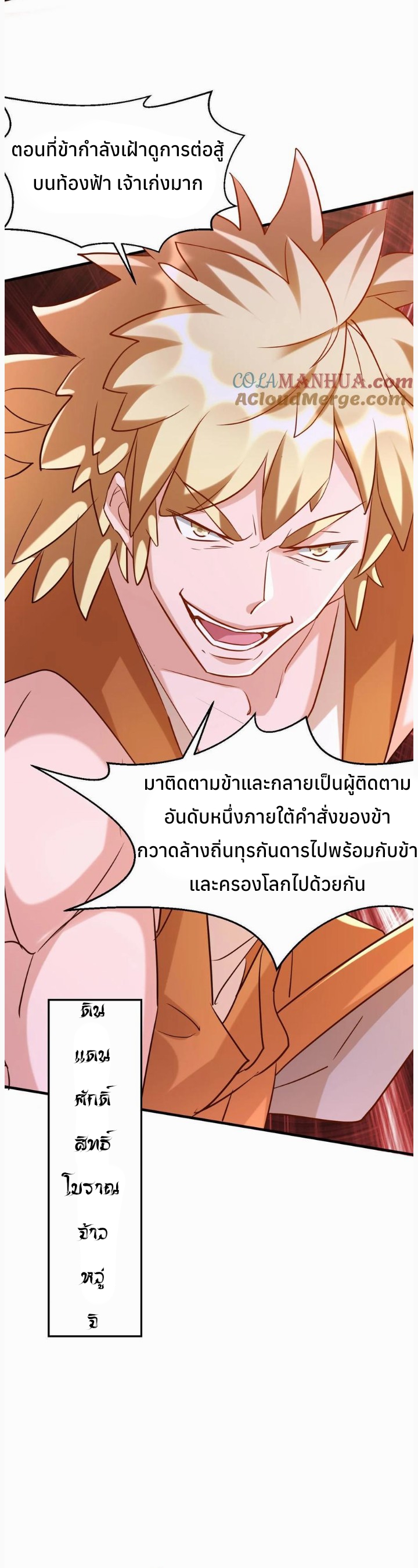 i can infinite epiphany ระบบศักดิ์สิทธิ์ ข้าสามารถตรัสรู้ได้ไม่มีที่สิ้นสุด ตอนที่ 39 หน้า 15