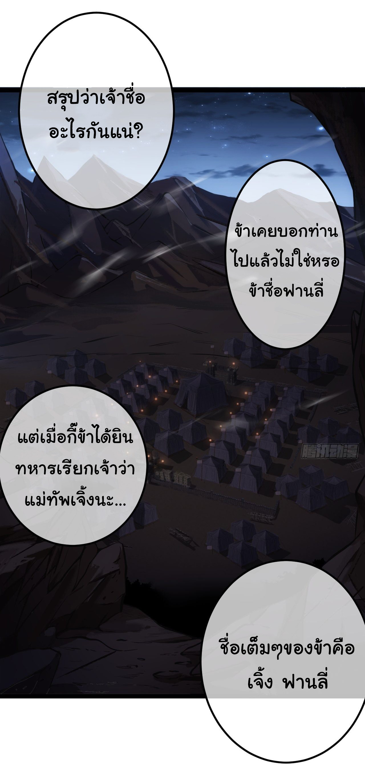 Demon Emperor ตอนที่ 30 หน้า 20