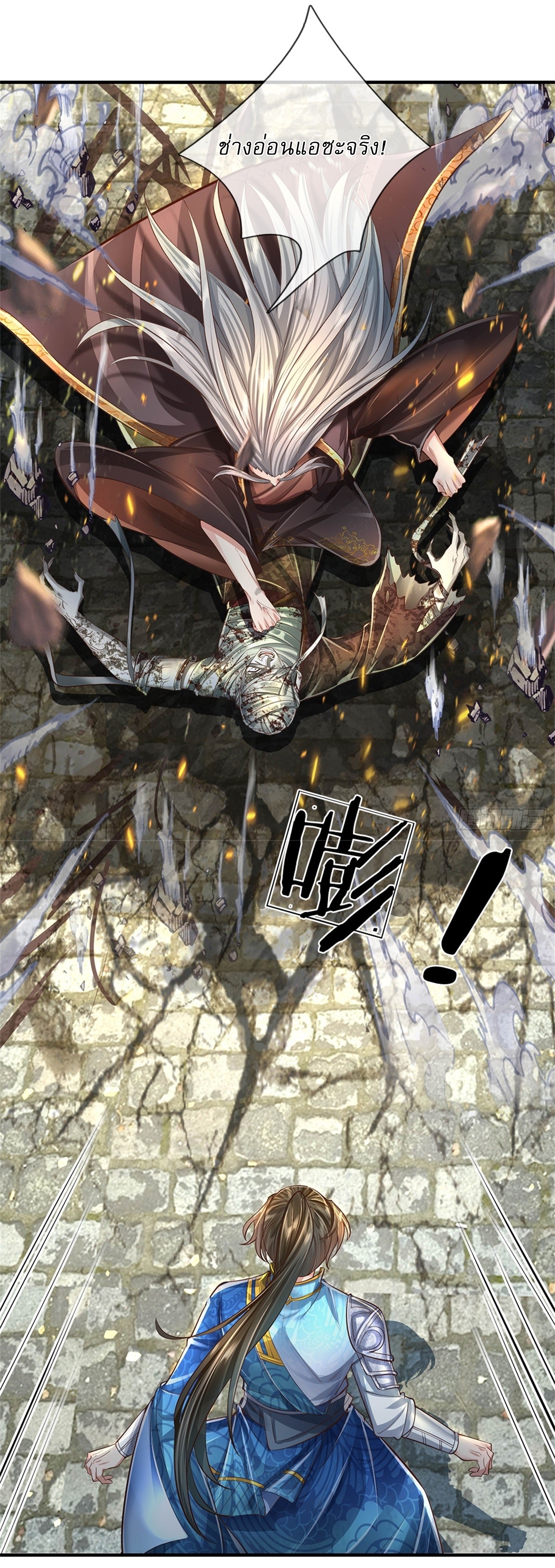 I Can Change The Timeline of Everything เกิดใหม่ในต่างโลก พร้อมระบบโกงเวลาสุดเกรียน ตอนที่ 57 หน้า 16