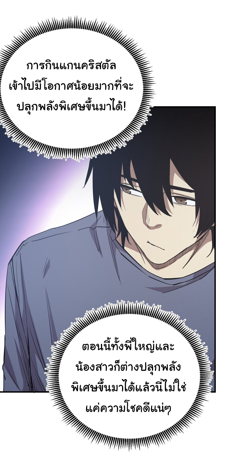 กลับมาเกิดใหม่ในยุคก่อนวันสิ้นโลก! ตอนที่ 17 หน้า 28