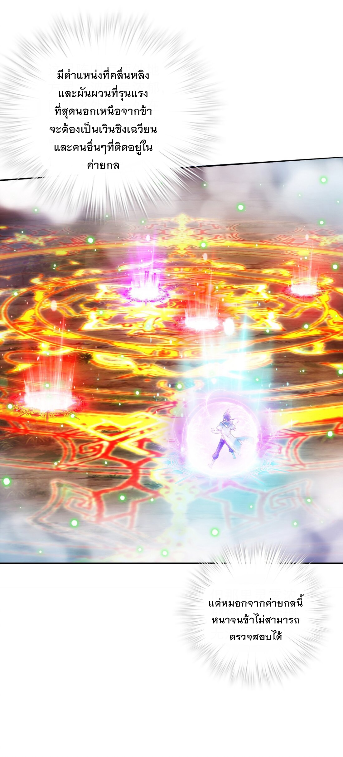 Da Zhu Zai ศึกปรมาจารย์สะท้านฟ้า (ชนจีน) ตอนที่ 355 หน้า 10