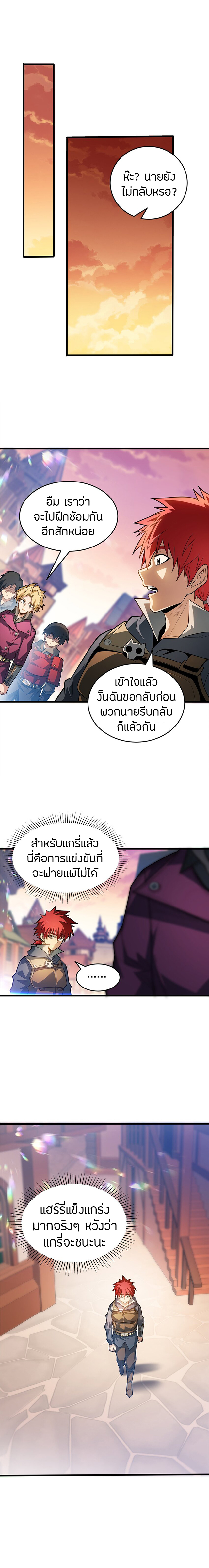 การกลับชาติมาเกิดของมังกร ตอนที่ 66 หน้า 7