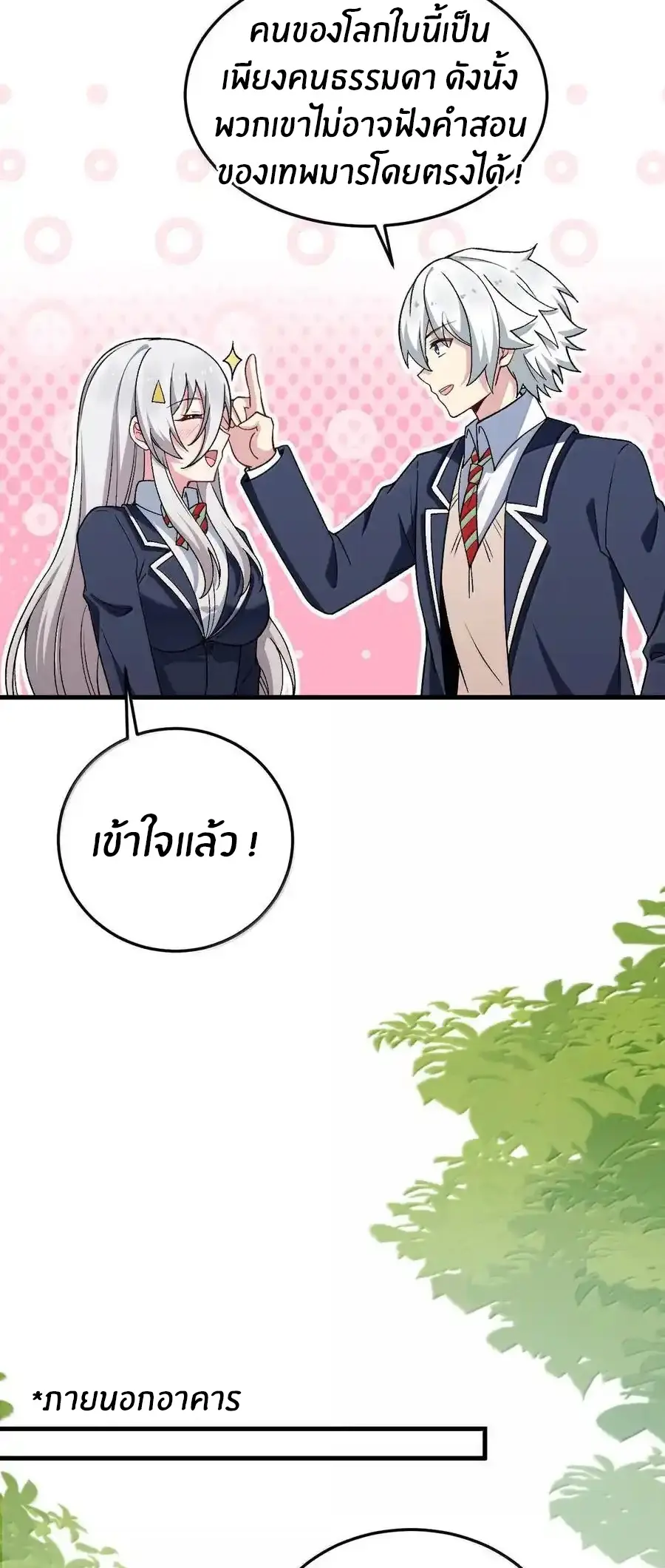 Immortal Me And Eldritch Wife ตอนที่ 67 หน้า 31