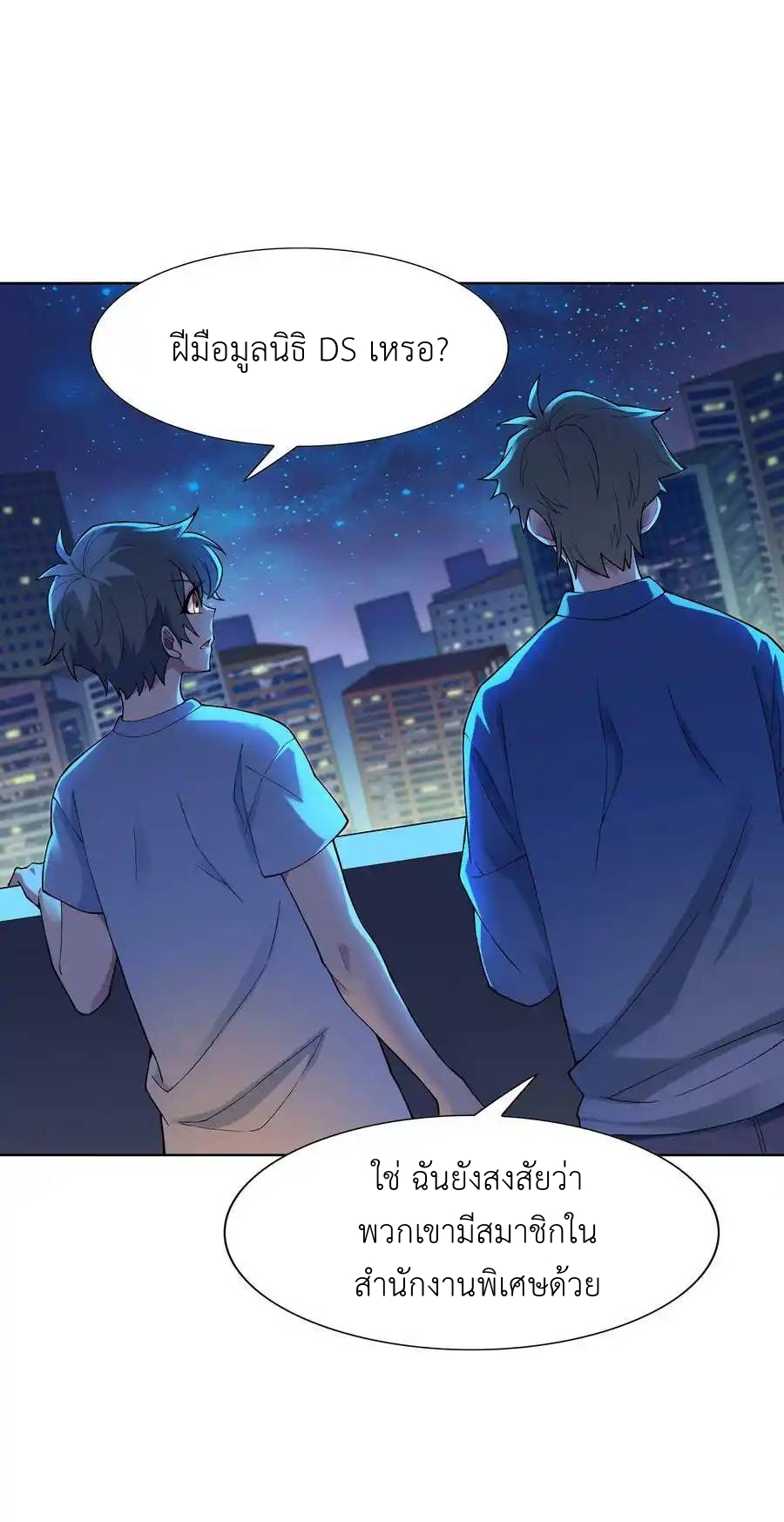 There Will Always Be Someone To Disturb My AFK Life ตอนที่ 24 หน้า 42