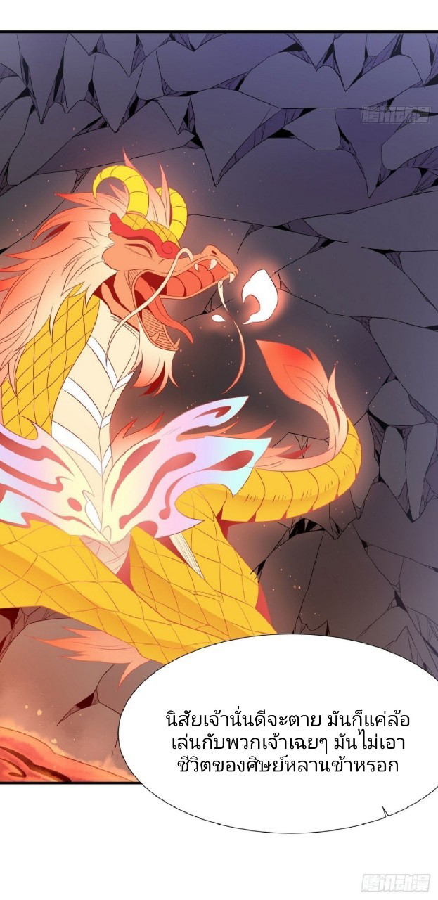 ฮาเร็มพระเอกเทพค้อนสายฟ้า ตอนที่ 21 หน้า 2