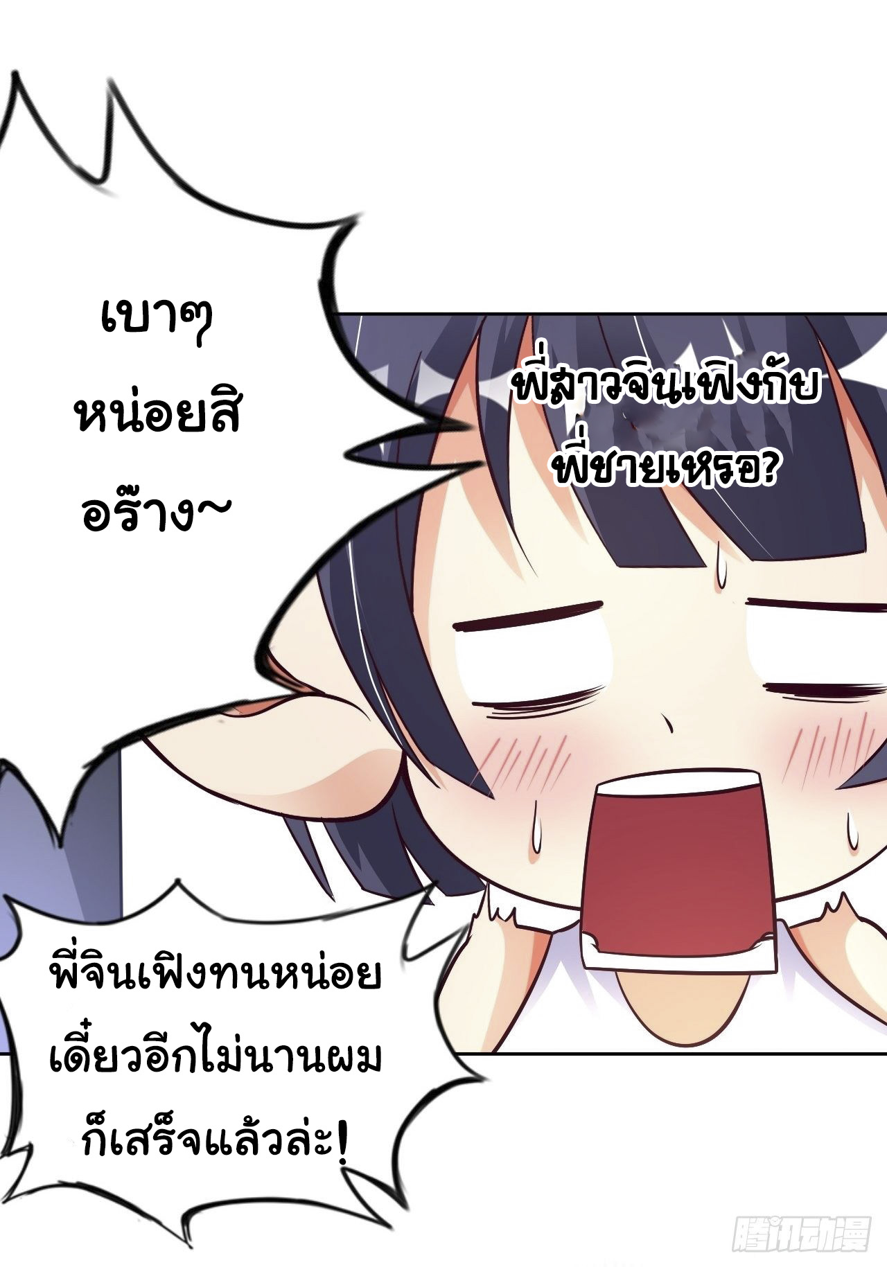 อาจารย์ของผม โคตรจะเทพ (My Master Is A God Of Cultivators) จบ ตอนที่ 35 หน้า 30