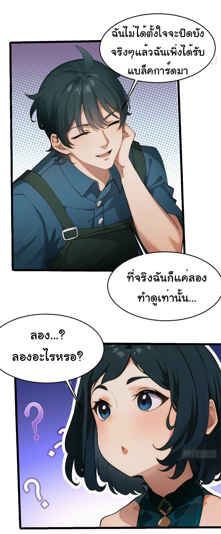 ภรรยาจักรพรรดินีกับสามีขยะ ตอนที่ 10 หน้า 20
