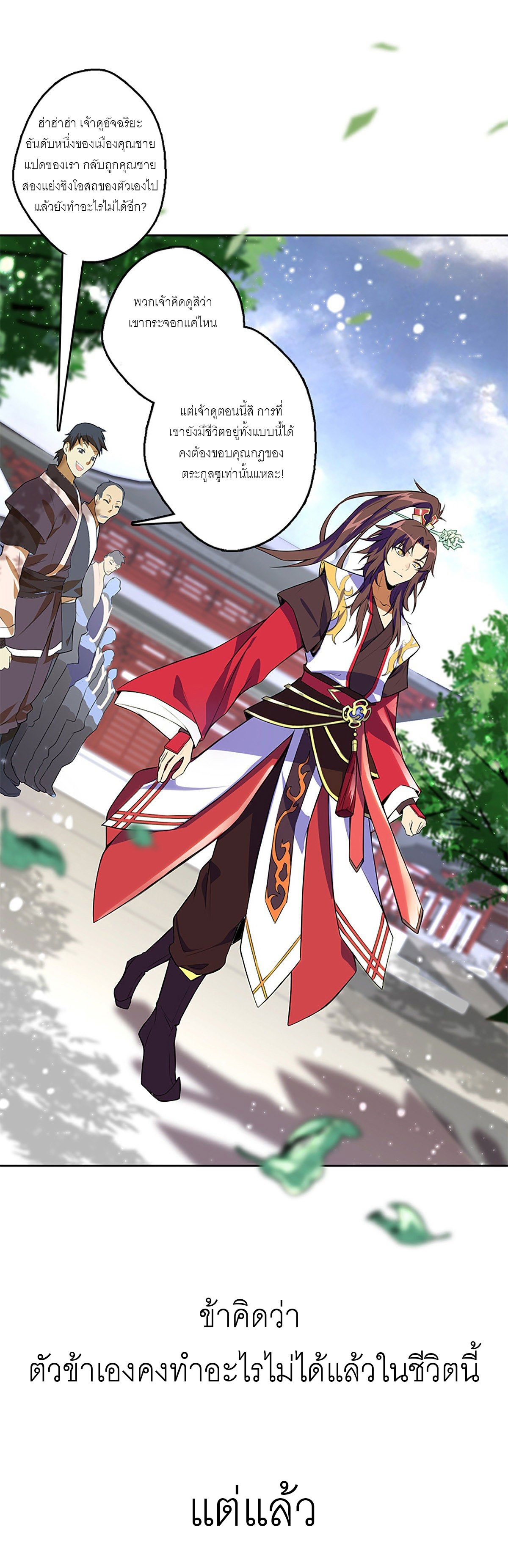 ปรมาจารย์แห่งพระเจ้า ตอนที่ 1 หน้า 5