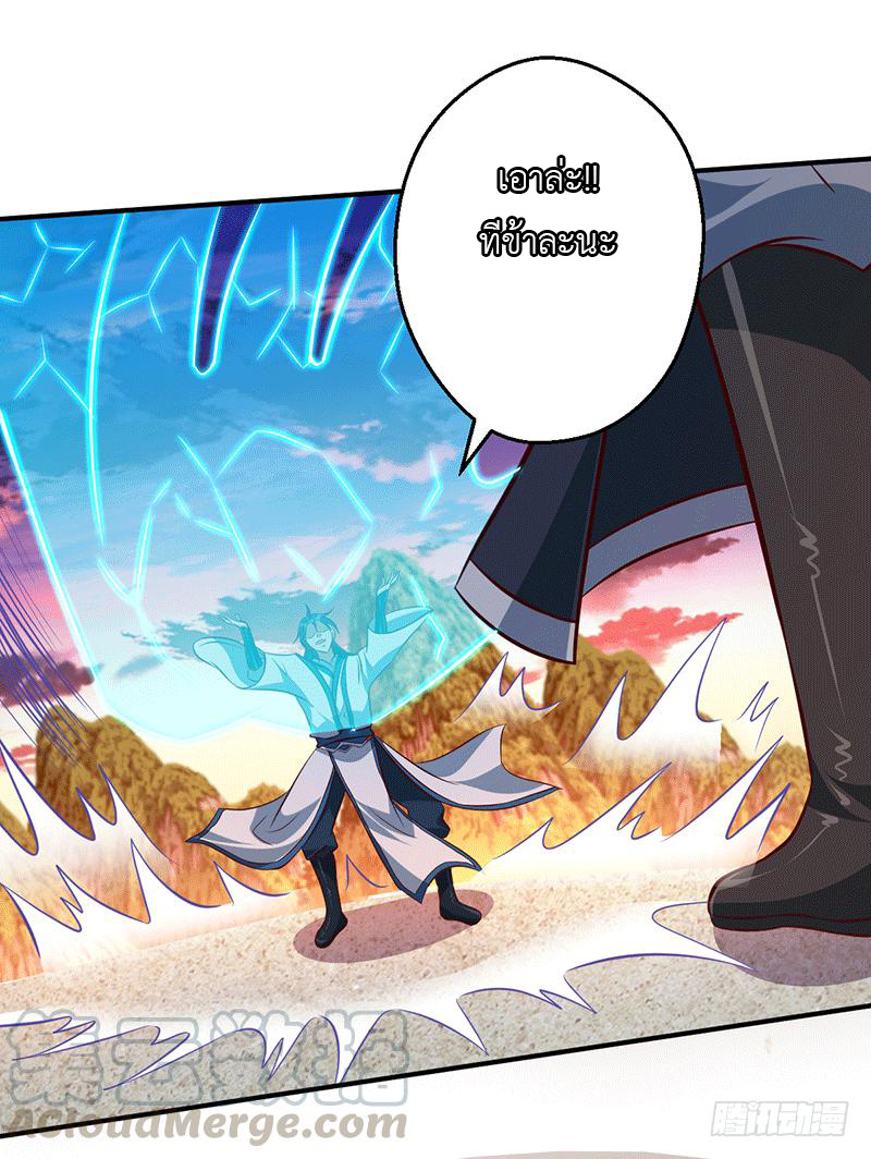 Peerless Scripture of Chaos ตอนที่ 18 หน้า 10