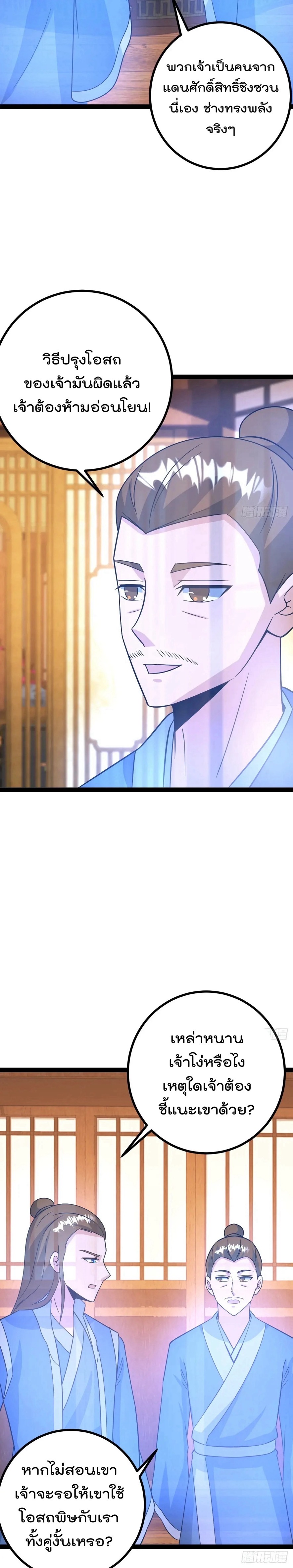 มาต่างโลกร้อยปีพึ่งมีระบบซะงั้น ตอนที่ 67 หน้า 4