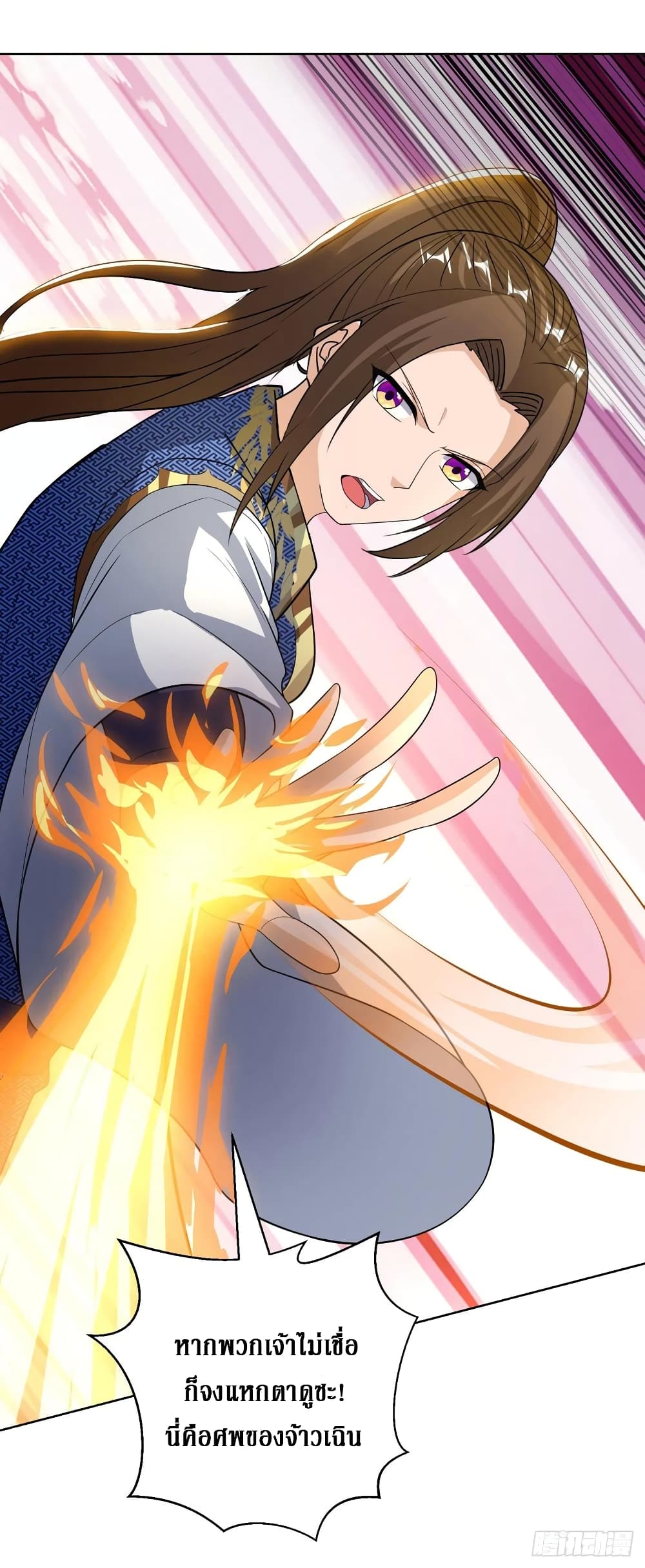 Dominate The Three Realms ตอนที่ 151 หน้า 10