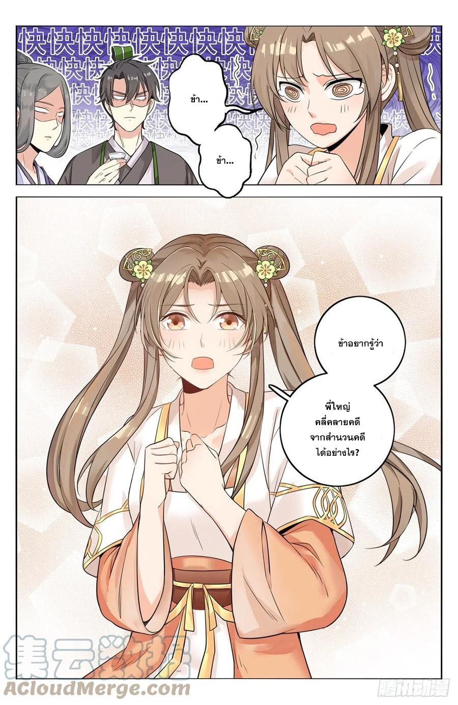 ผู้พิทักษ์รัตติกาล ตอนที่ 12 หน้า 10