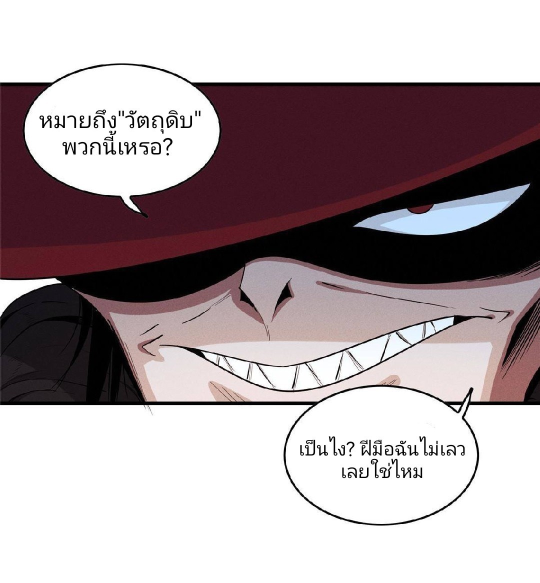 เข้ามาในเกมก็กลายเป็นเทพซะงั้น ตอนที่ 5 หน้า 21