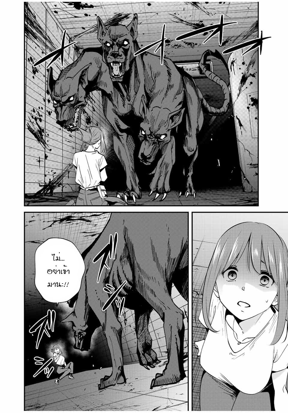 มีเพียงฉันเท่านั้นที่รู้ว่าโลกนี้กำลังจะล่มสลาย ตอนที่ 26 หน้า 2